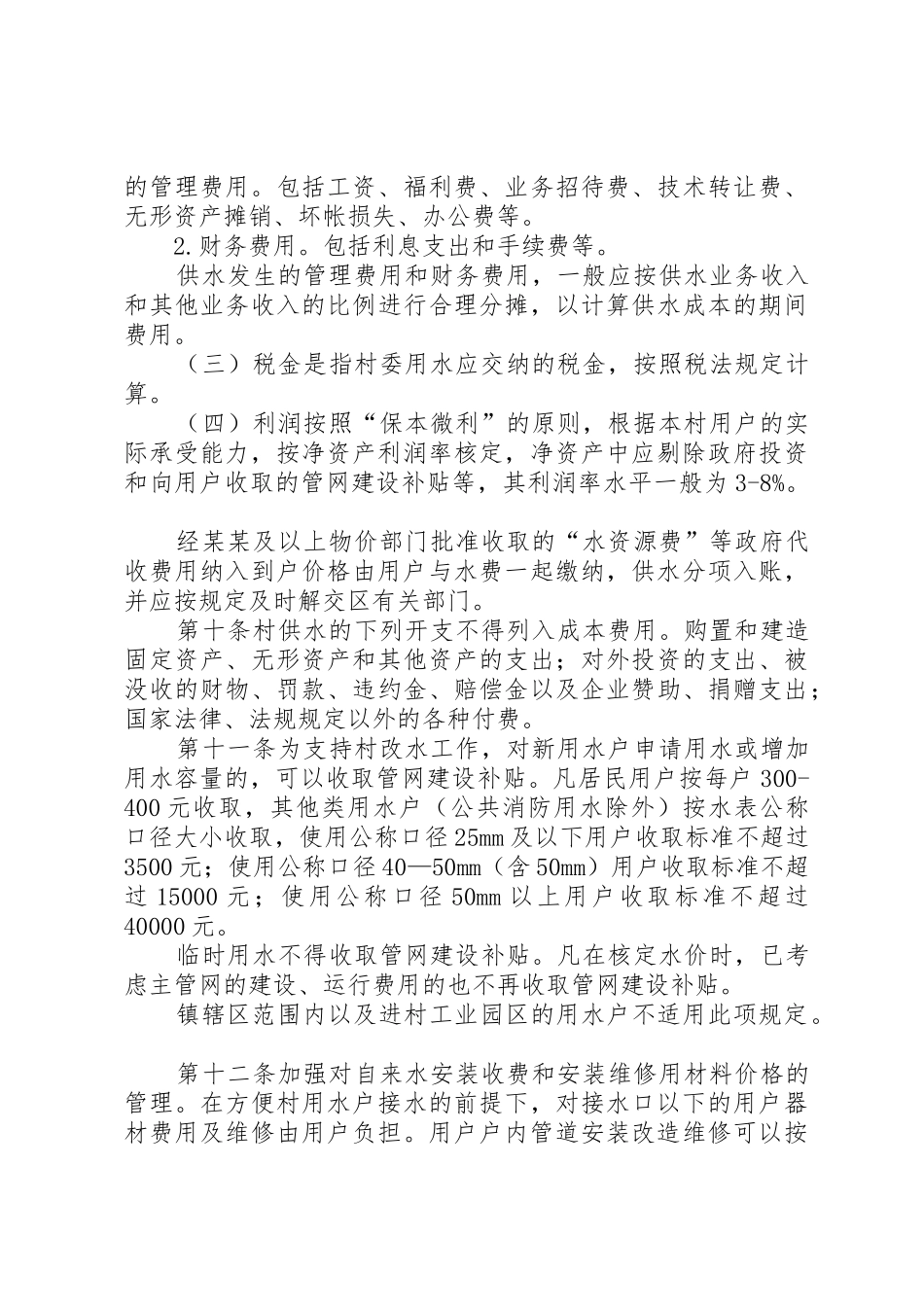 村自来水管理规章制度 _第3页