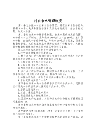 村自来水管理规章制度 