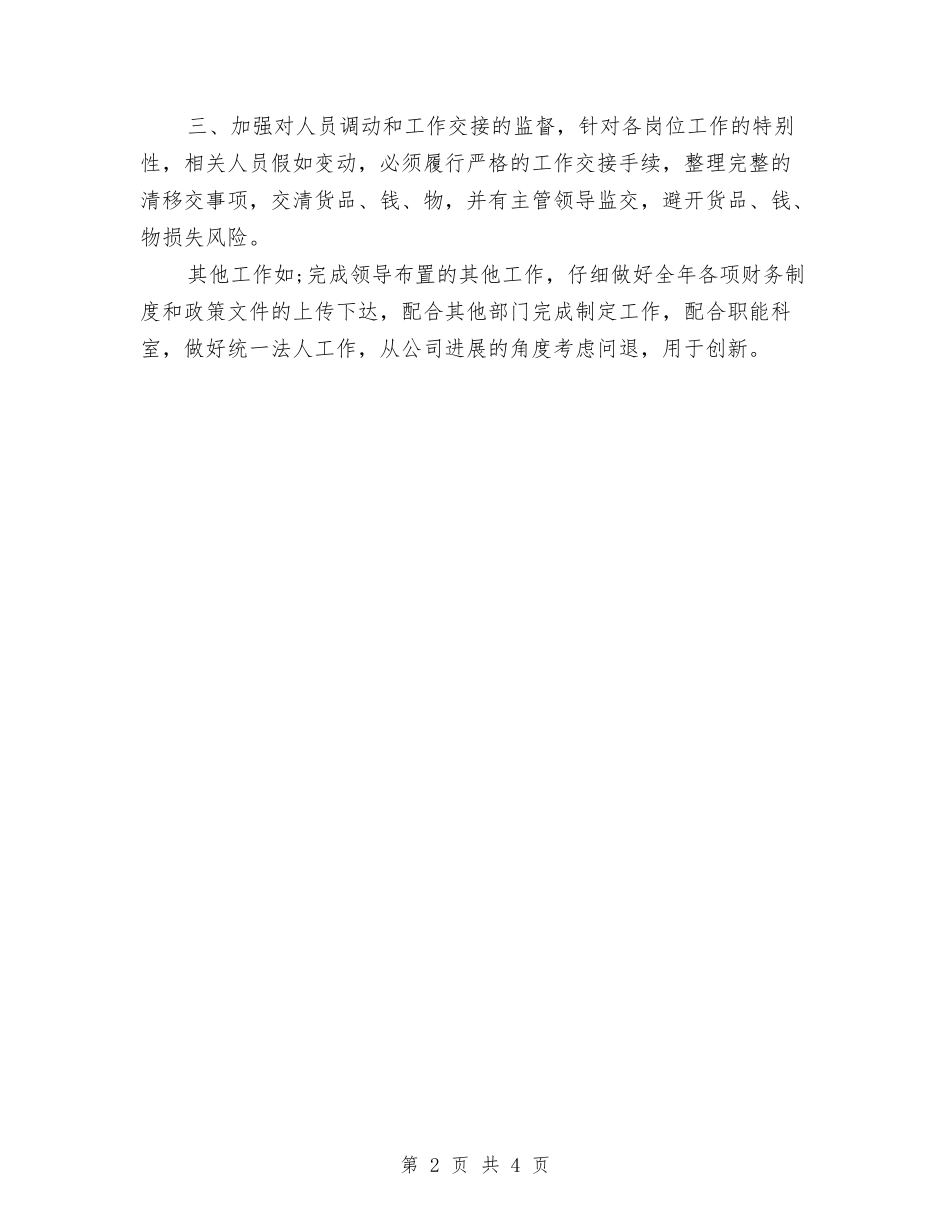2024最新财务工作计划范文与2024最新近三年个人总结范文汇编_第2页