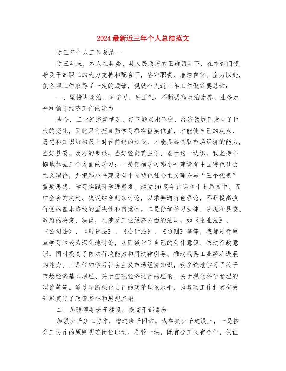 2024最新财务工作计划范文与2024最新近三年个人总结范文汇编_第3页