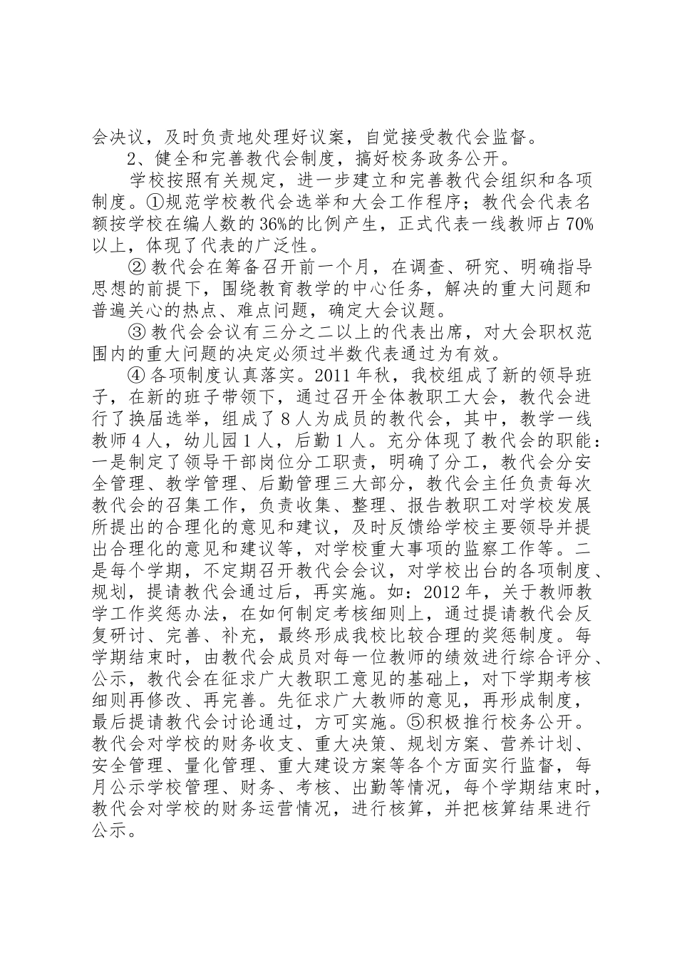 学校教代会规章制度建设的调研报告(精) _第2页