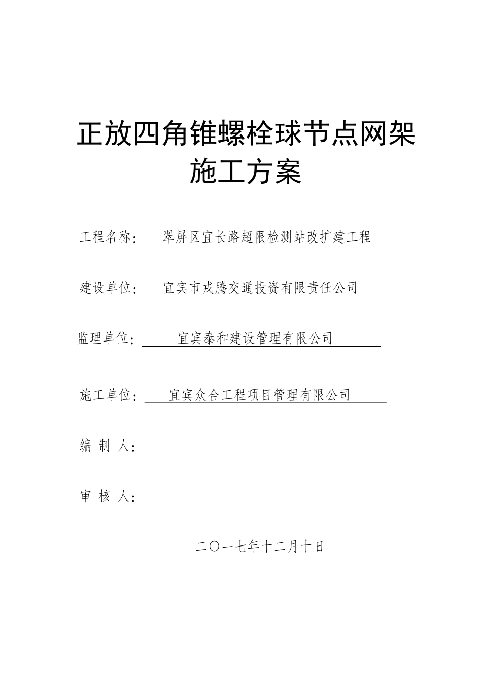 正放四角锥网架施工专项方案培训资料_第1页