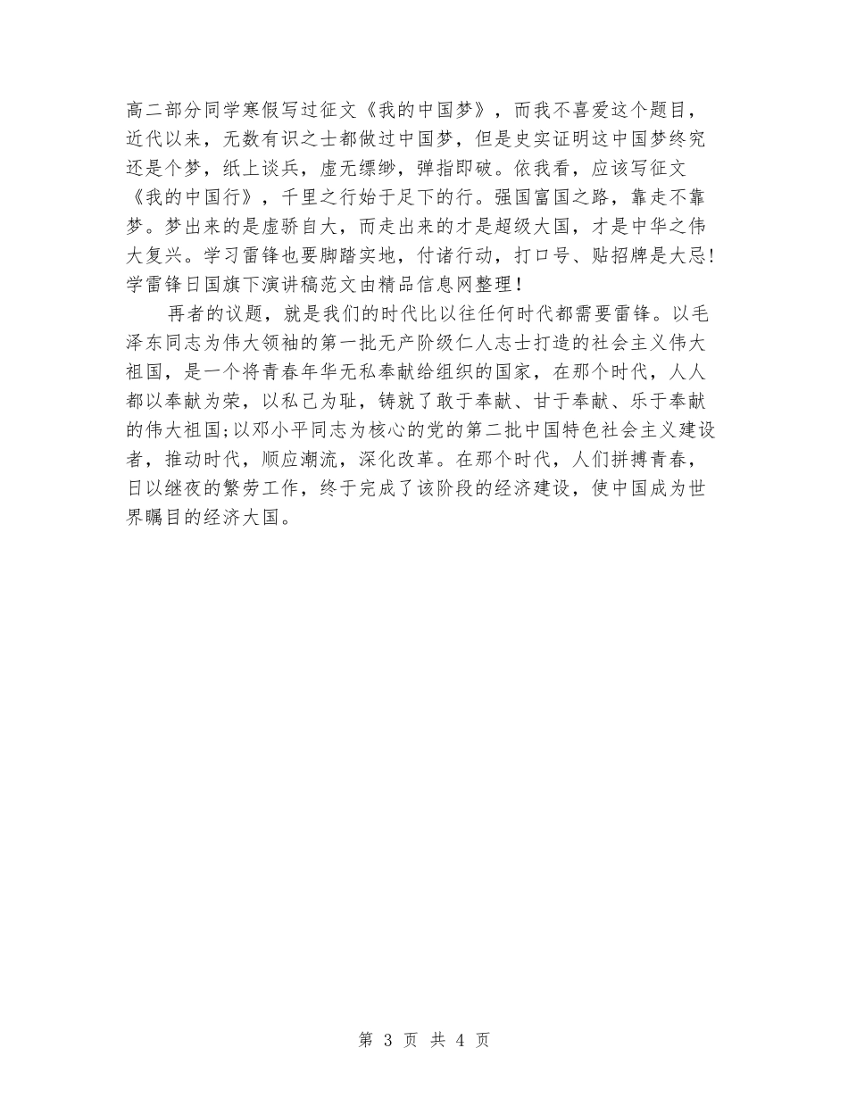 学雷锋日国旗下演讲稿范文_第3页