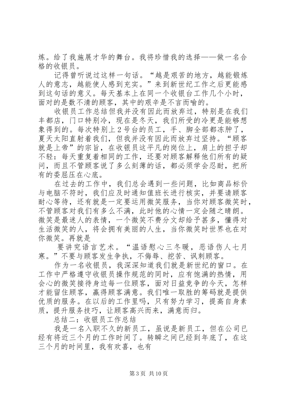 工资成本员年度工作总结_第3页