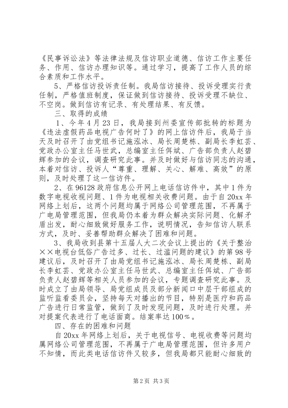 广电局信仿工作总结_第2页