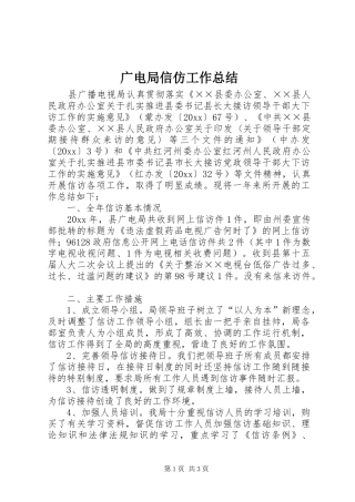 广电局信仿工作总结