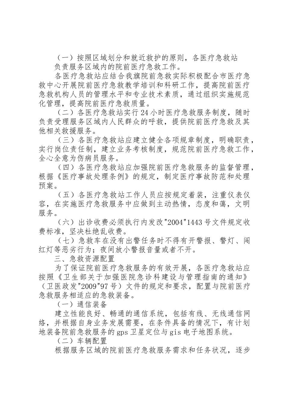 县区将全面推行工资发放规章制度改革[范文大全]_第2页