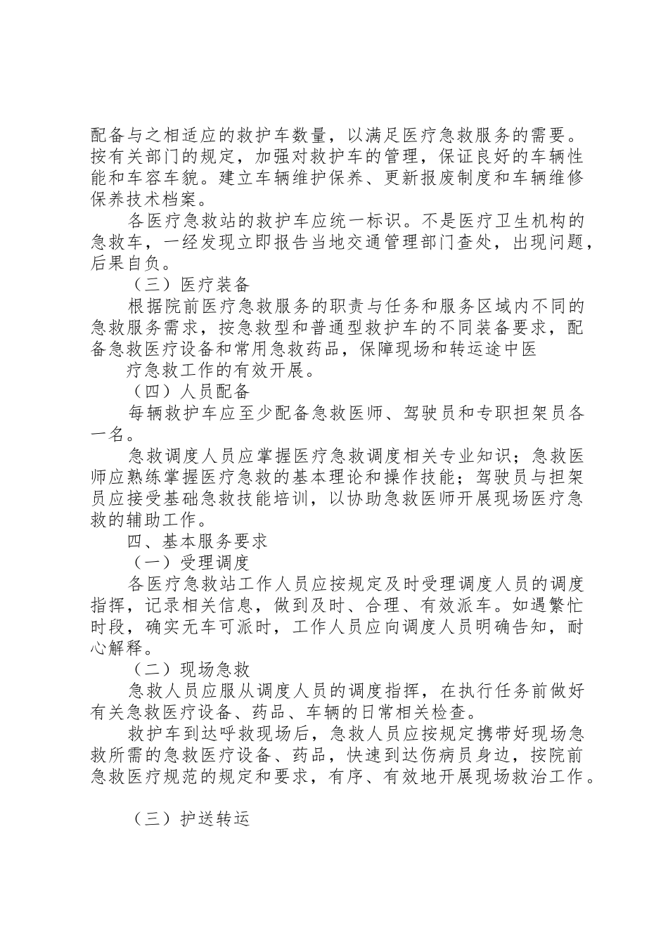 县区将全面推行工资发放规章制度改革[范文大全]_第3页