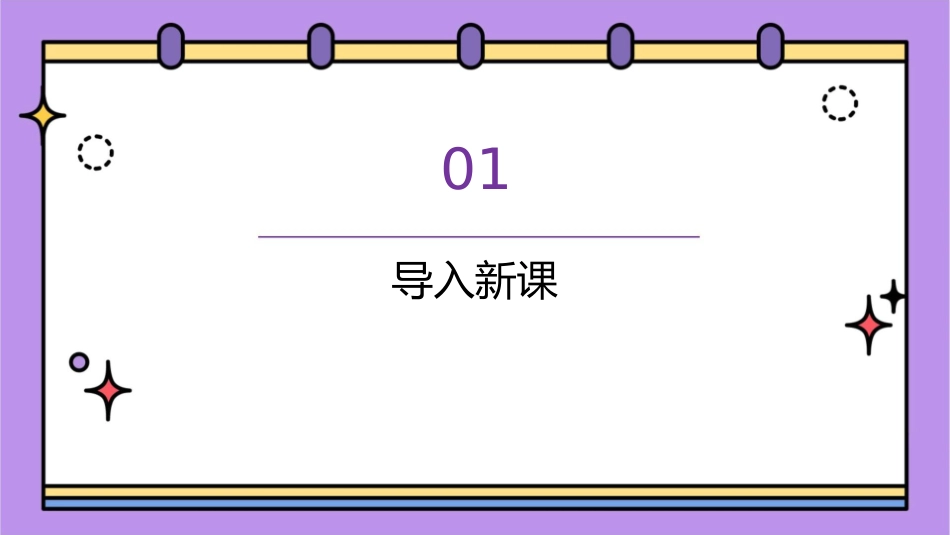 部编七年级上《散步》课件_第3页