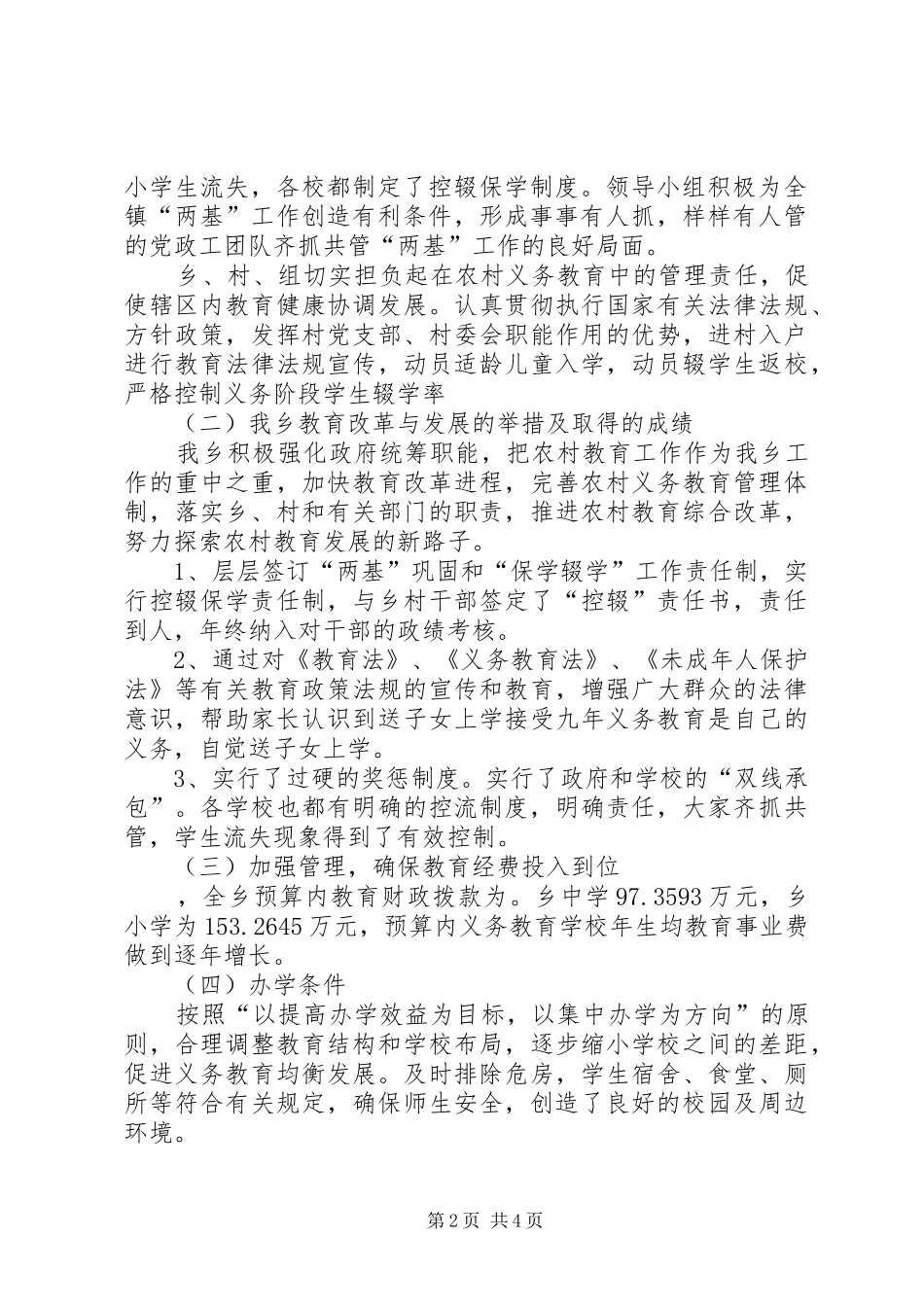 基层教育监管评估自查总结_第2页