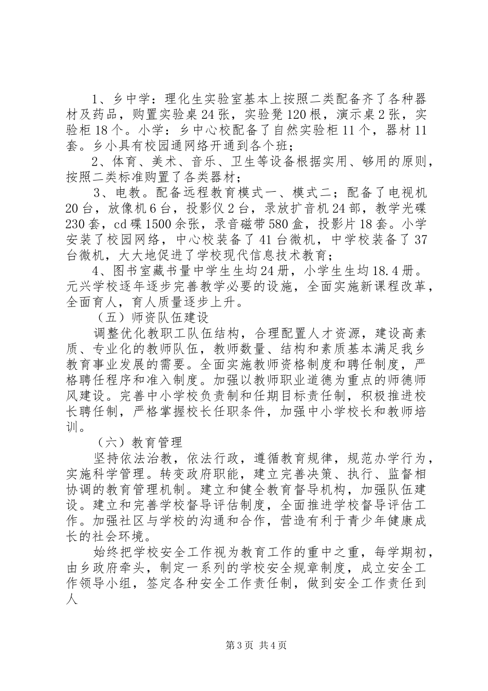 基层教育监管评估自查总结_第3页