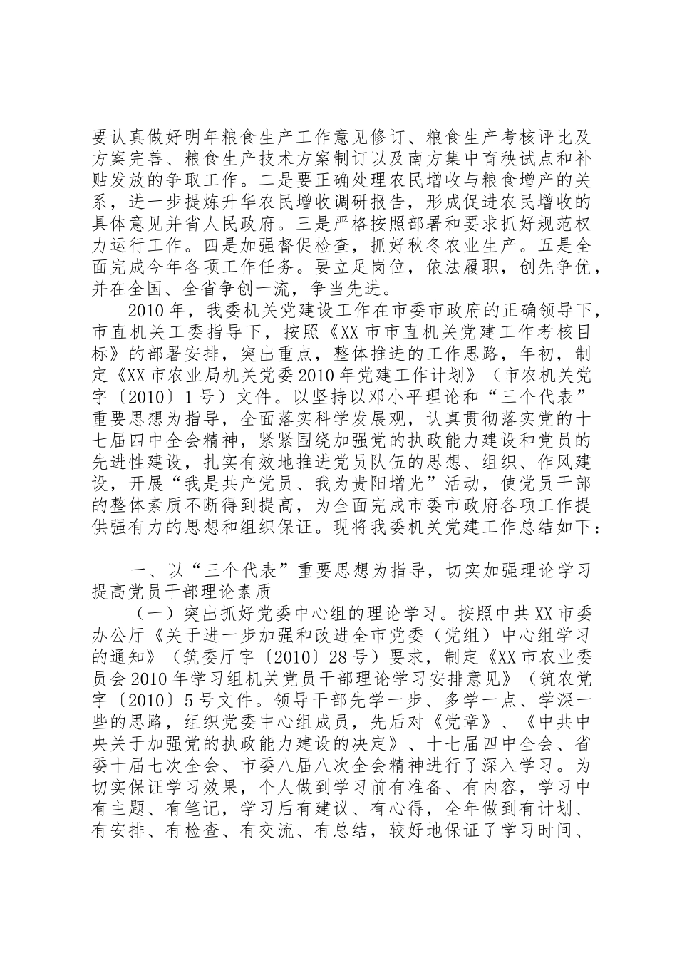 党委中心组学习要求 _第2页