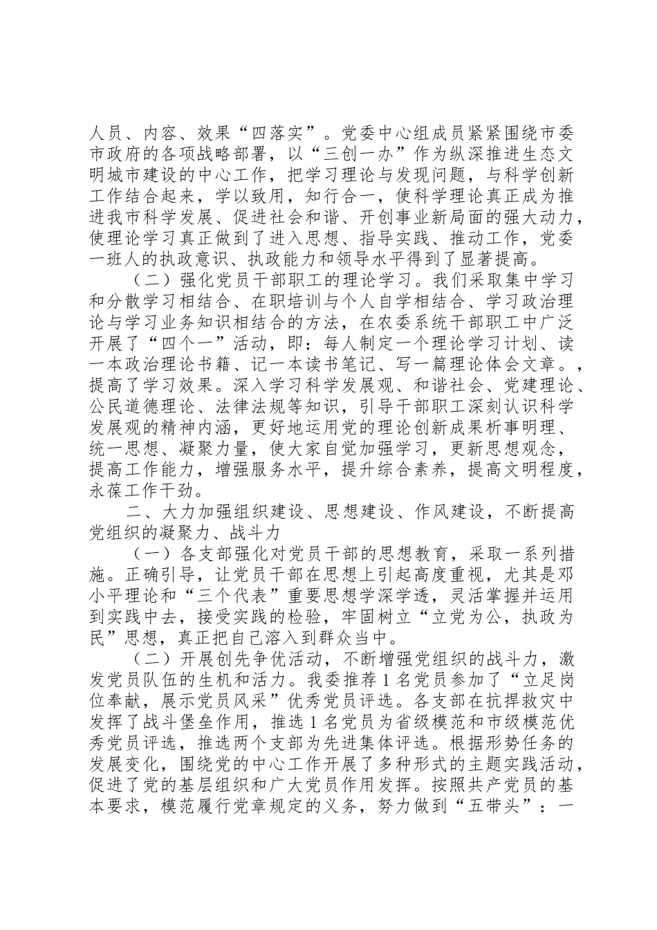 党委中心组学习要求 _第3页