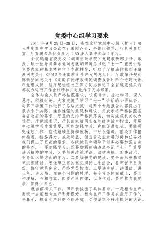 党委中心组学习要求 