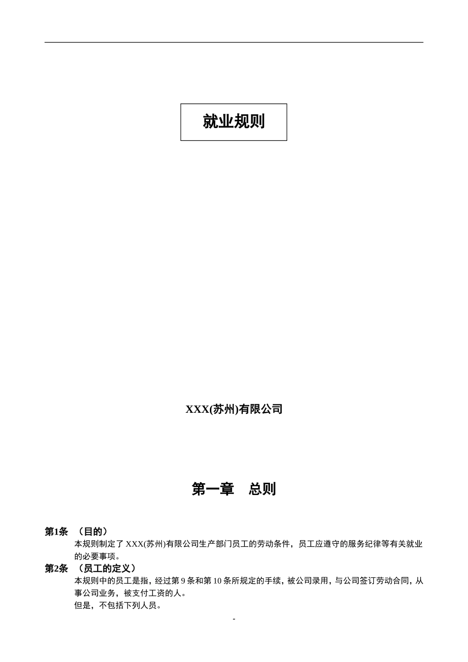 日企行业员工手册范例_第2页