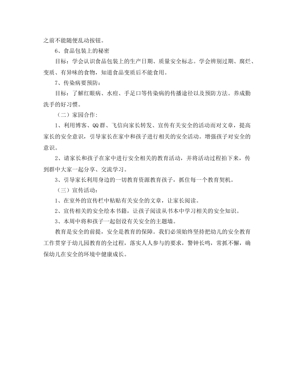 《安全管理文档》之幼儿园安全教育日活动方案 _第2页