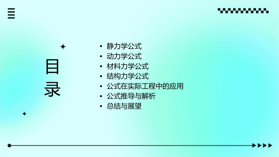建筑力学主要公式课件_第2页