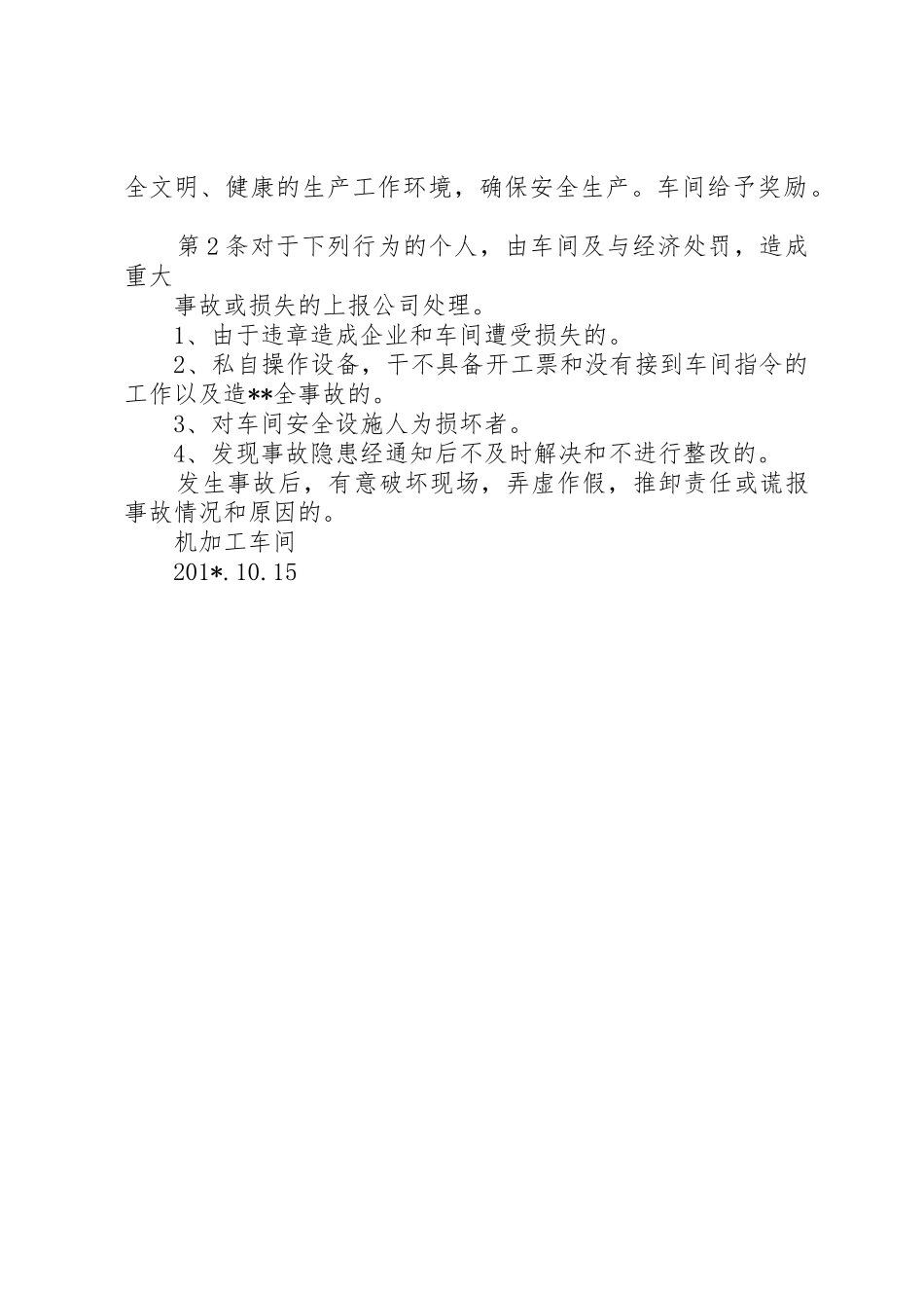 群众安全生产监督考核规章制度2 (5)_第2页