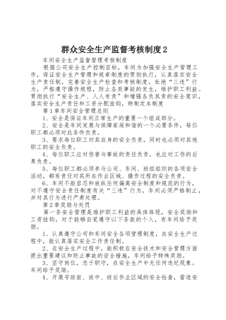 群众安全生产监督考核规章制度2 (5)