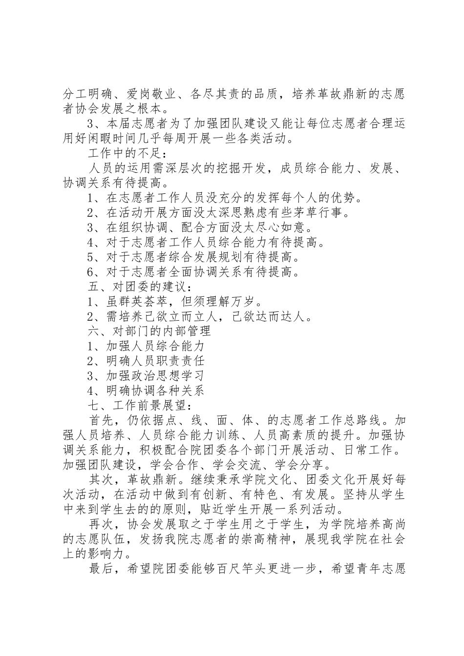 良西中学青年志愿者协会部门工作规章制度._第3页