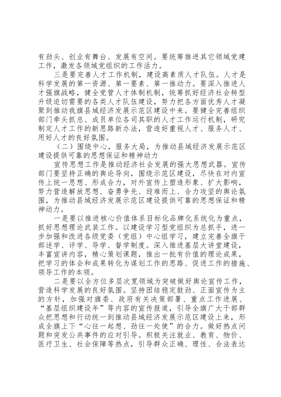 区委书记刘霞在全区党建工作会议上要求 _第3页
