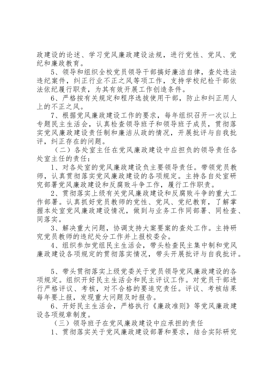 党风廉政建设一岗双责管理规章制度_第2页