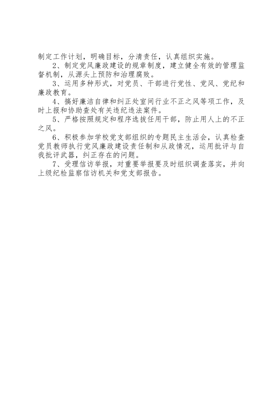 党风廉政建设一岗双责管理规章制度_第3页