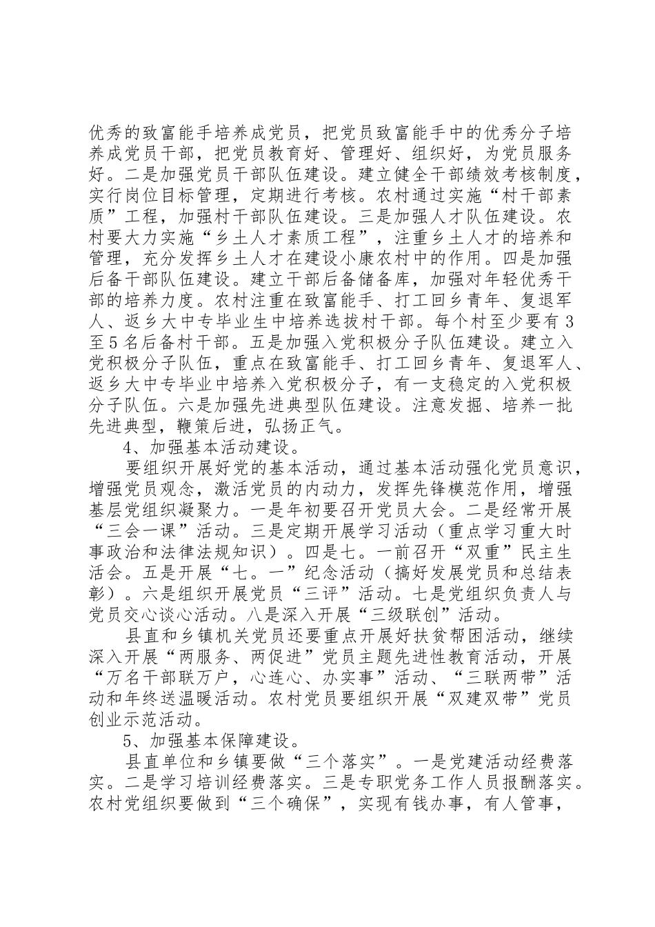 五个基本七个体系规章制度细则_第2页