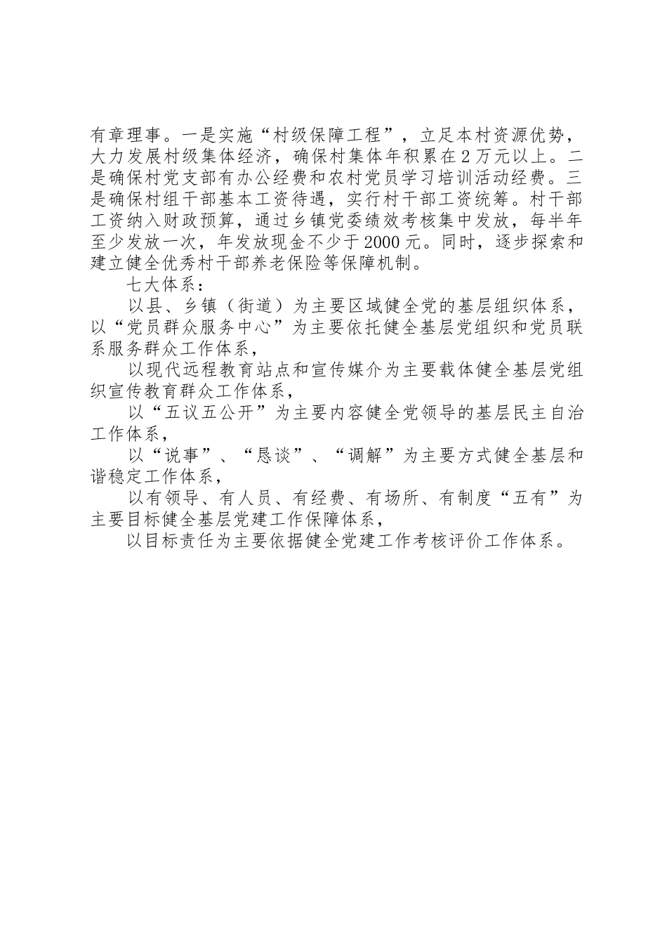五个基本七个体系规章制度细则_第3页