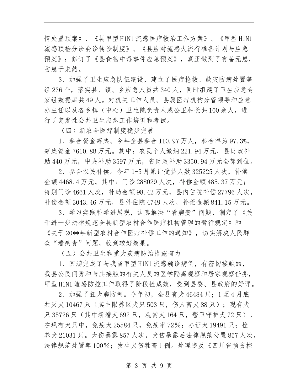 卫生局半年农村工作总结报告_第3页