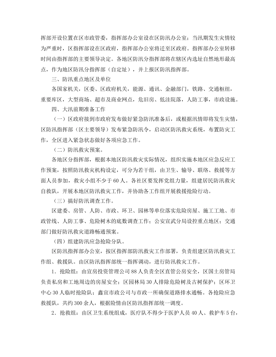 《安全管理应急预案》之北京宣武区防汛救灾应急预案 _第2页