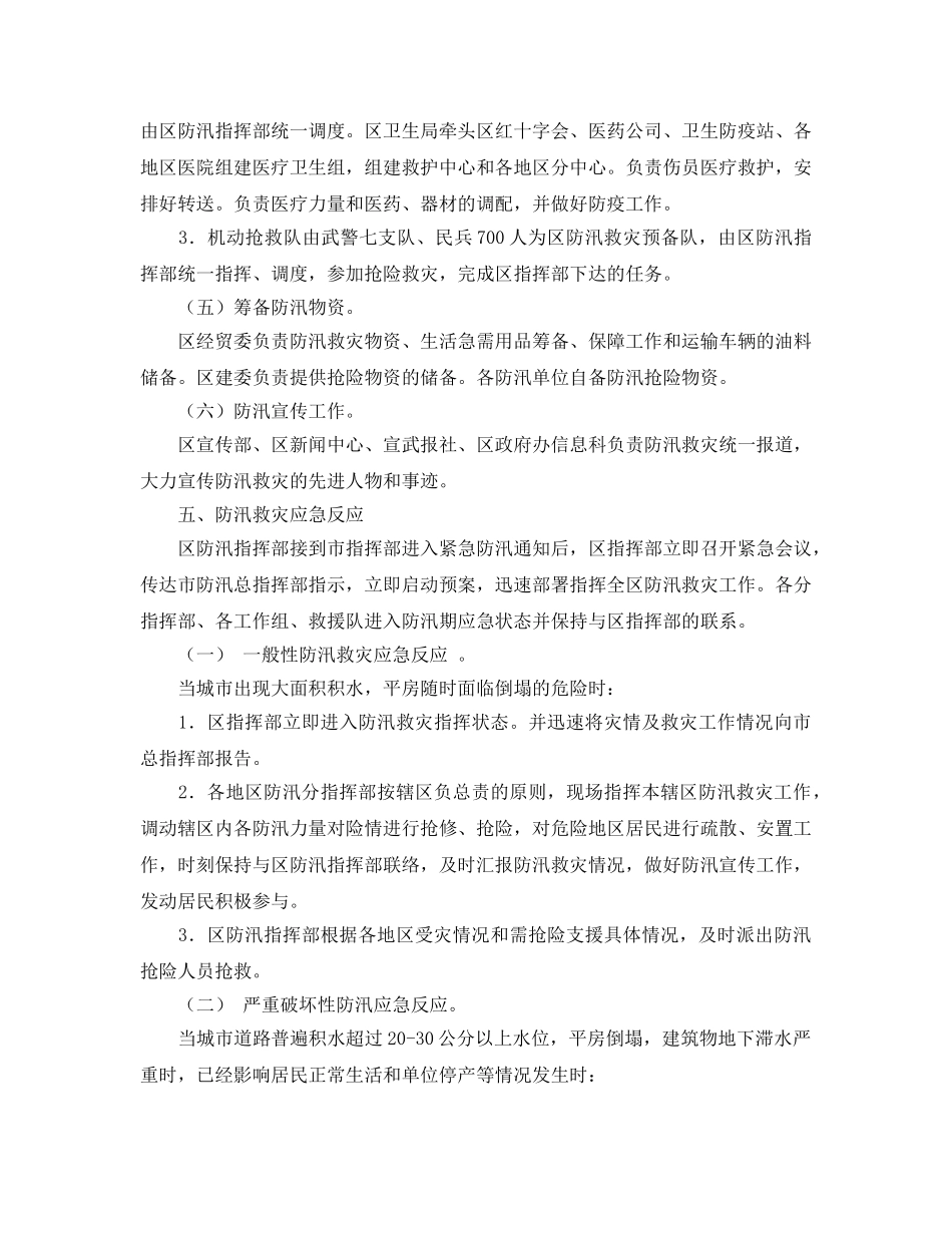 《安全管理应急预案》之北京宣武区防汛救灾应急预案 _第3页