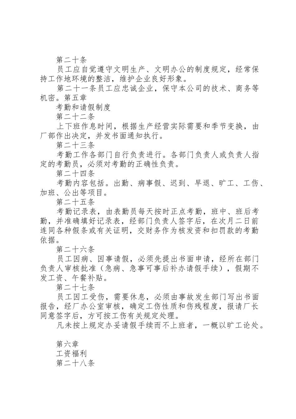 公司劳动保障规章规章制度 _第3页