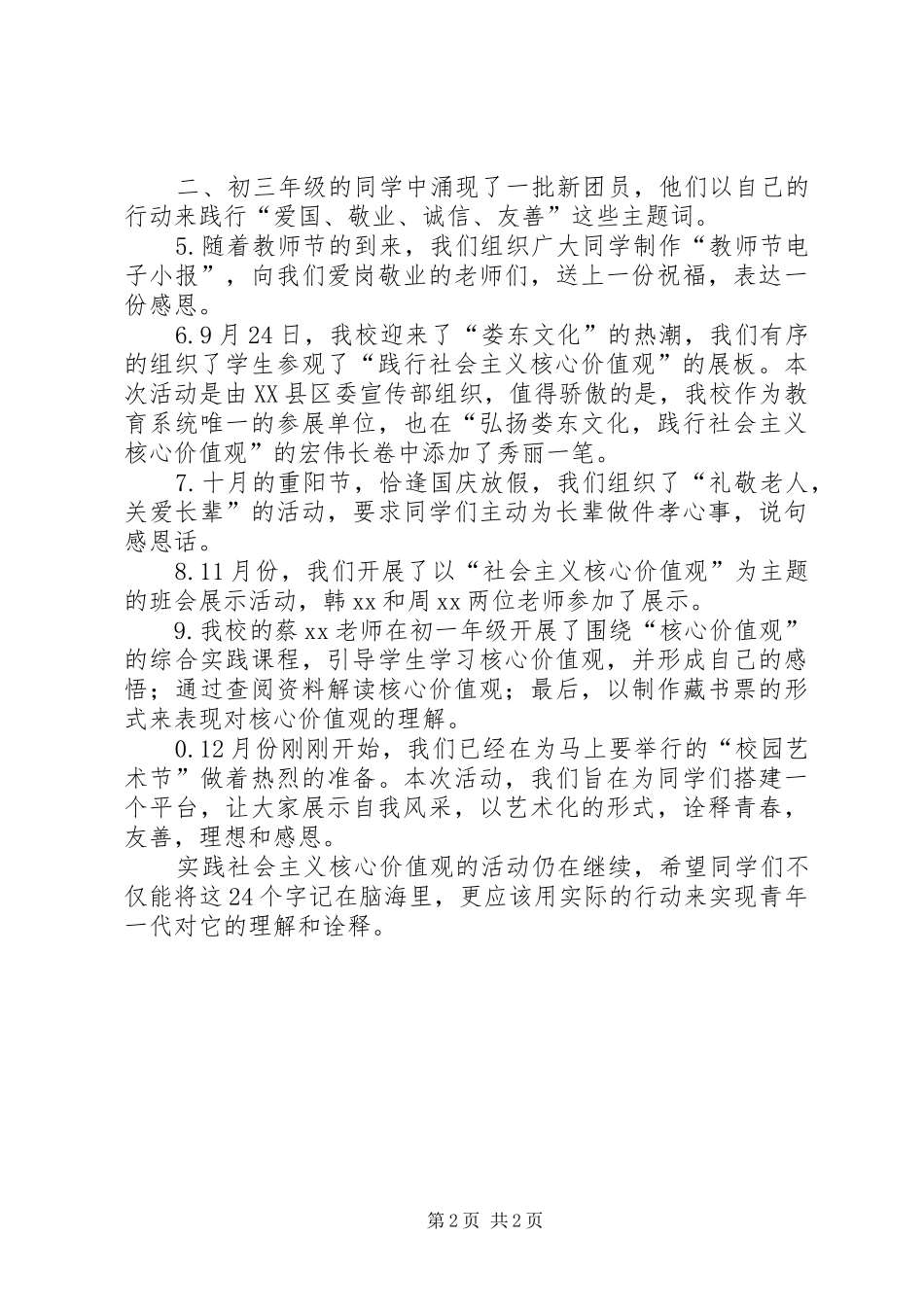 初中践行社会主义核心价值观活动总结_第2页