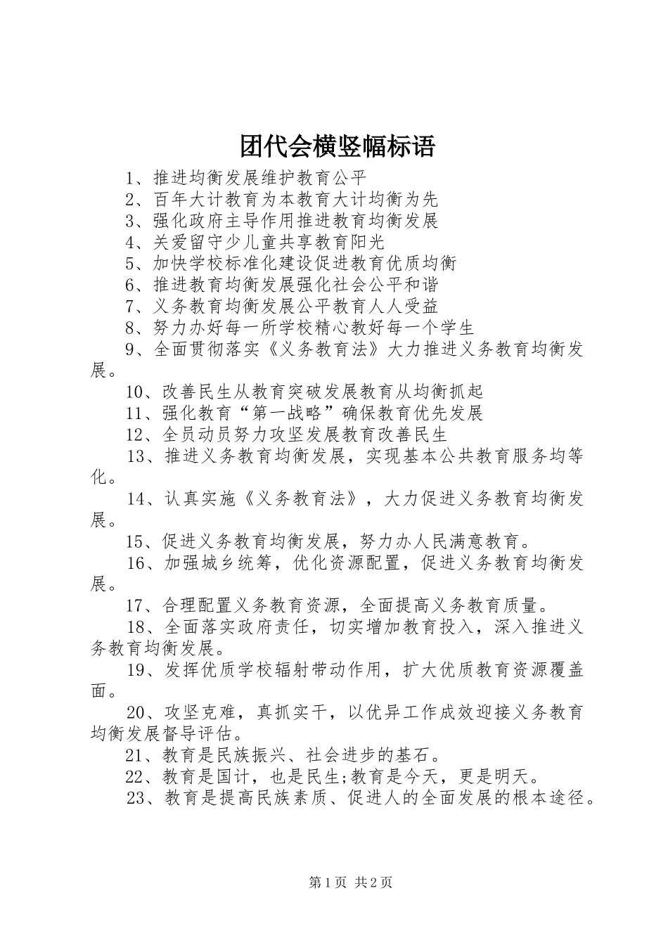 团代会横竖幅标语集锦_第1页