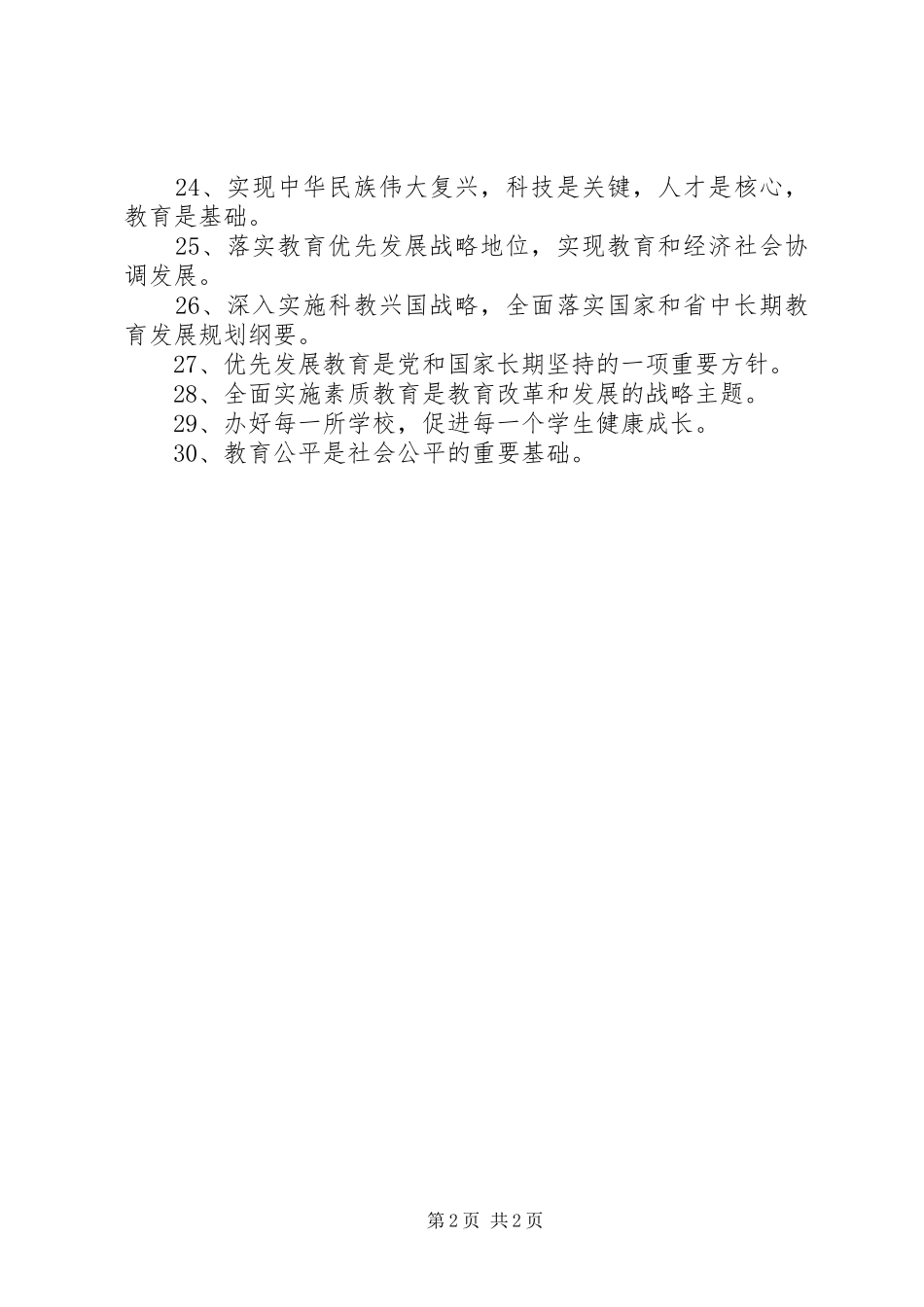 团代会横竖幅标语集锦_第2页