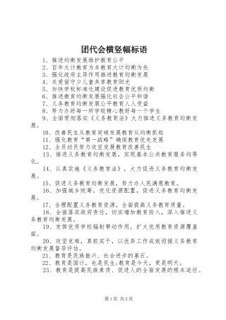 团代会横竖幅标语集锦