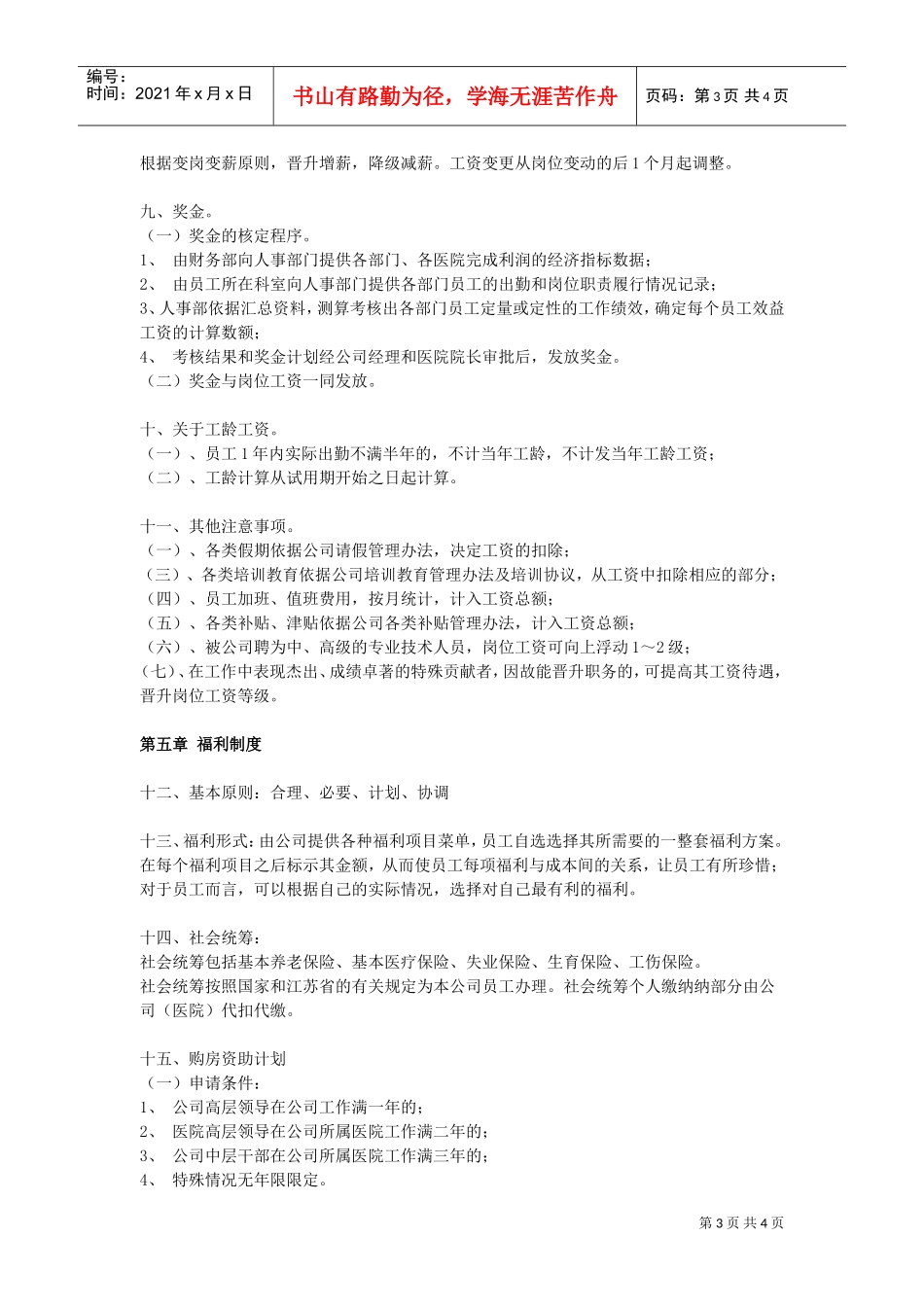 某某公司工资福利制度方案_第3页