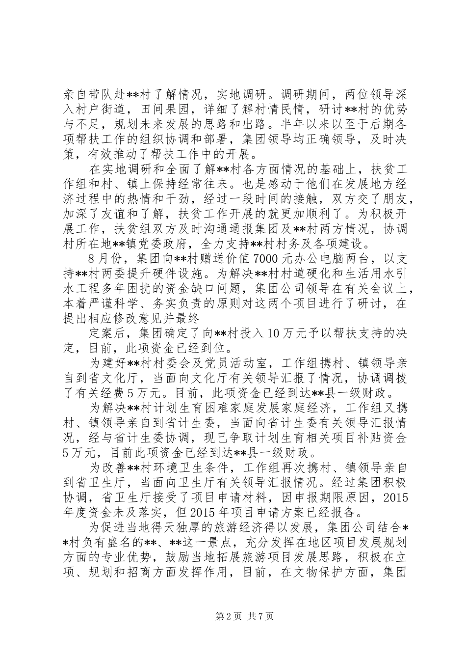 扶贫帮困年终工作总结_第2页