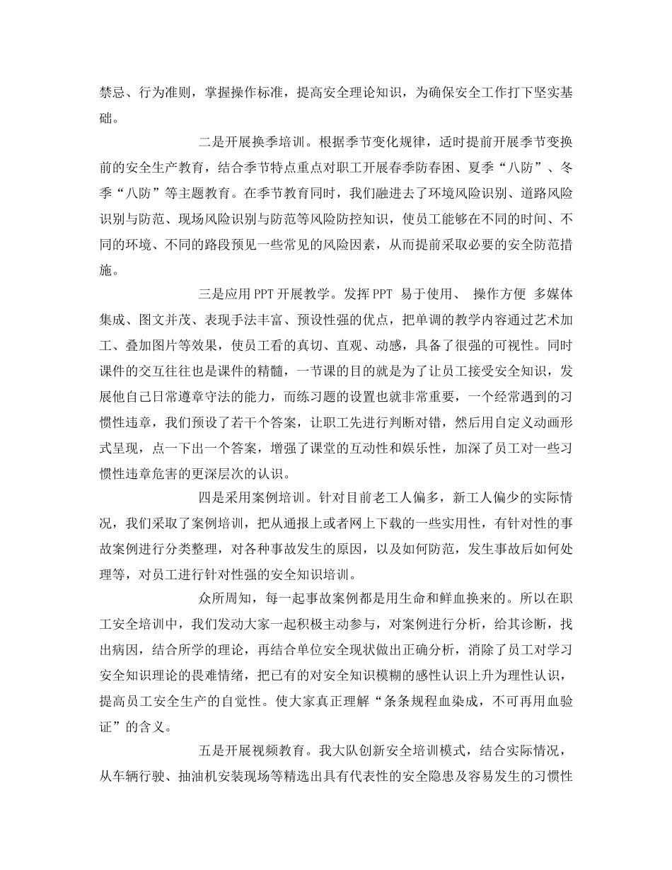 《安全文化》之以人为本 创新载体 实现生产安全双赢 _第2页