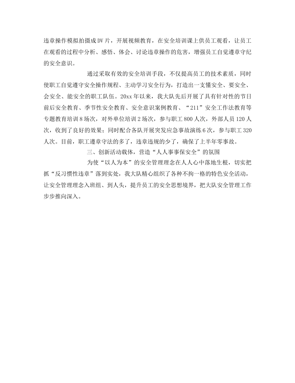 《安全文化》之以人为本 创新载体 实现生产安全双赢 _第3页