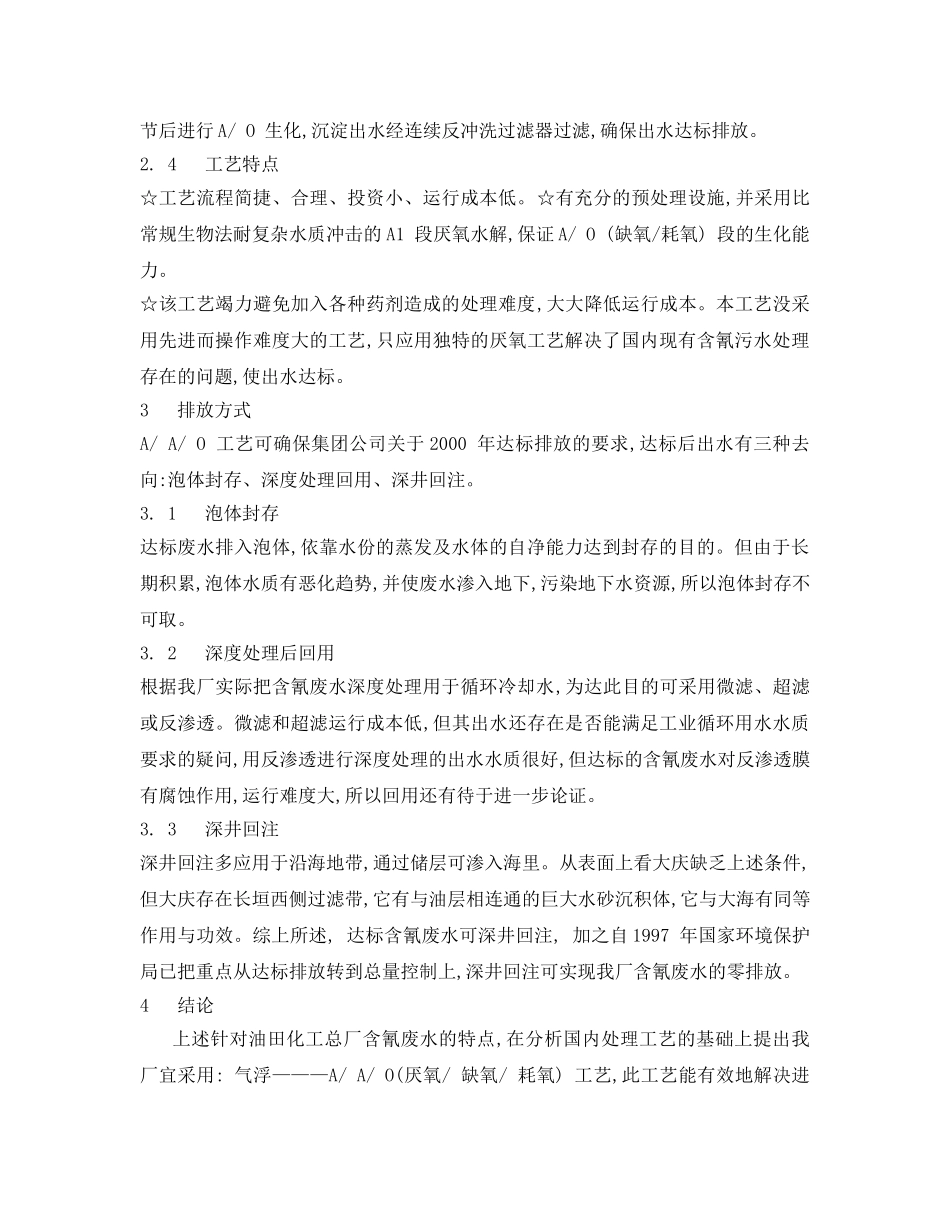 《安全环境-环保技术》之含氰废水处理技术 _第2页