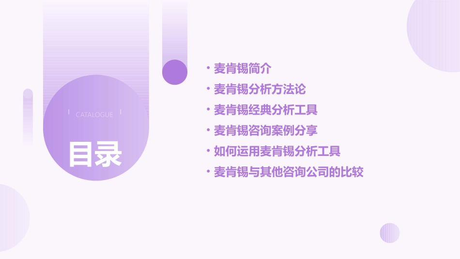 麦肯锡分析工具与方法课件_第2页