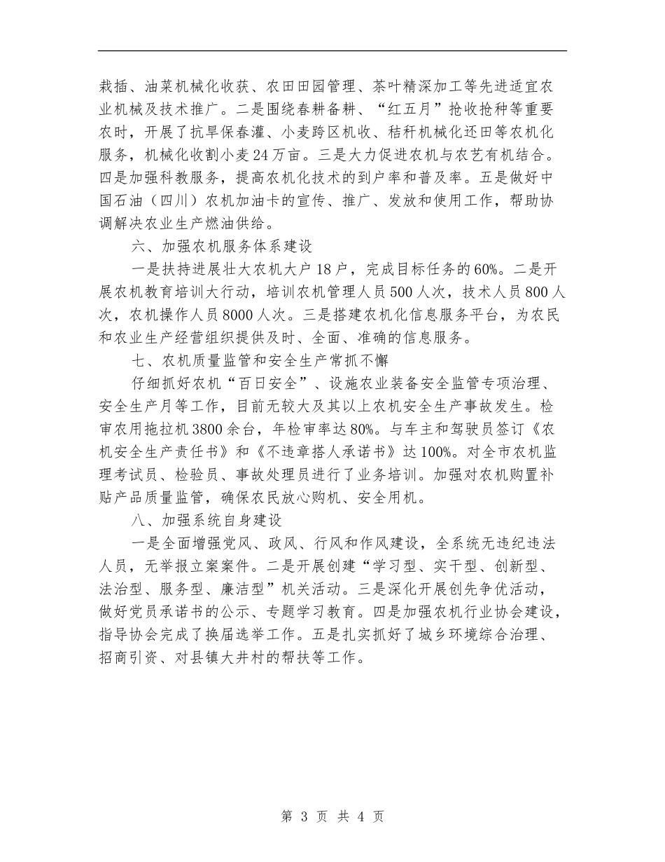 农机局运行管理半年总结_第3页