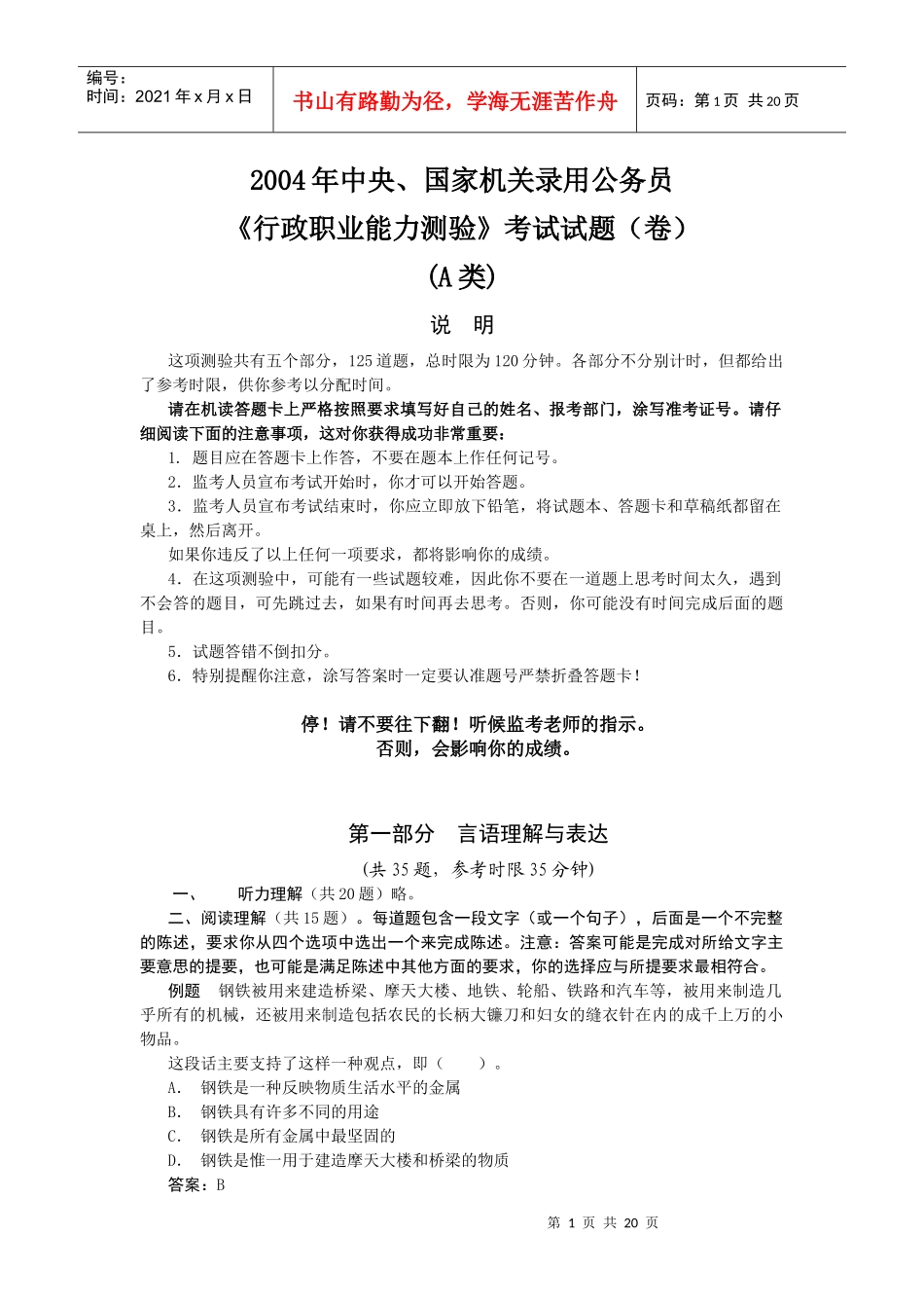 行政职业能力测验A类_第1页