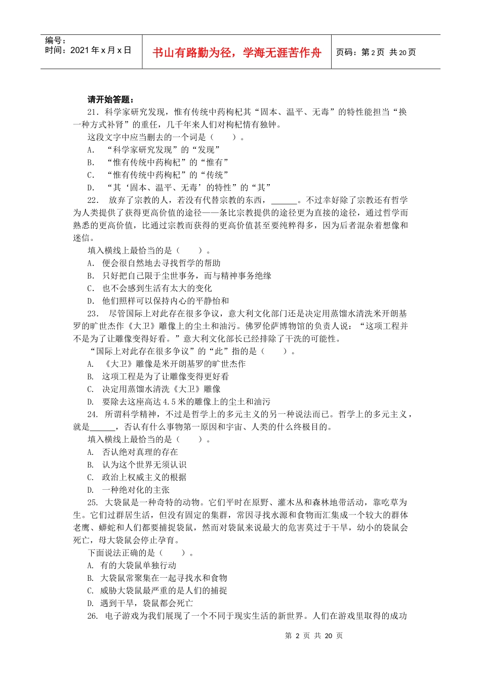 行政职业能力测验A类_第2页