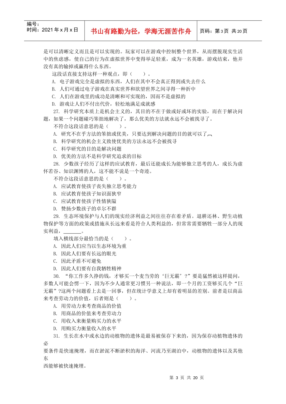 行政职业能力测验A类_第3页