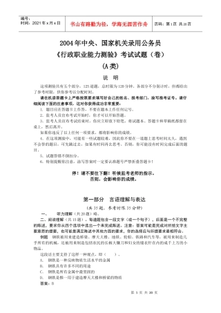 行政职业能力测验A类