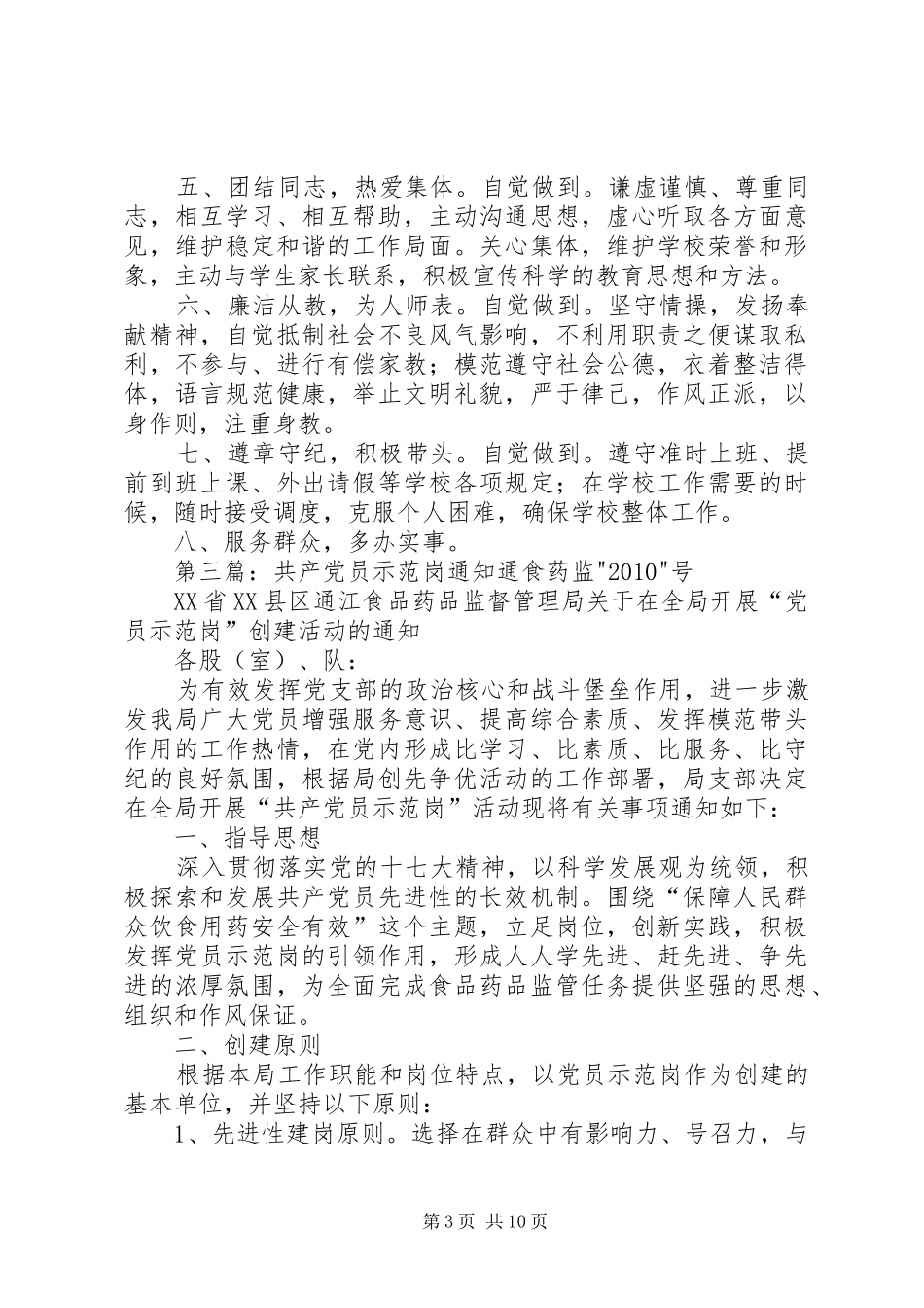 共产党员示范岗活动总结_第3页