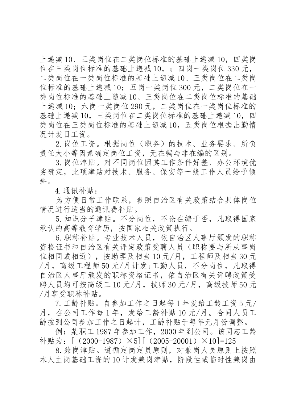 公司结构工资规章制度 (2)_第2页